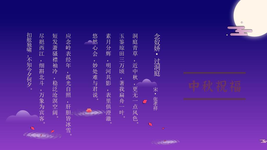 紫色花好月圆中秋节活动策划模板_第2页