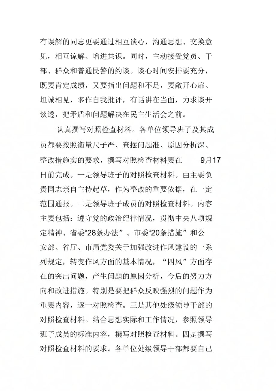 在机关各单位党组织书记培训会上的讲话_第4页