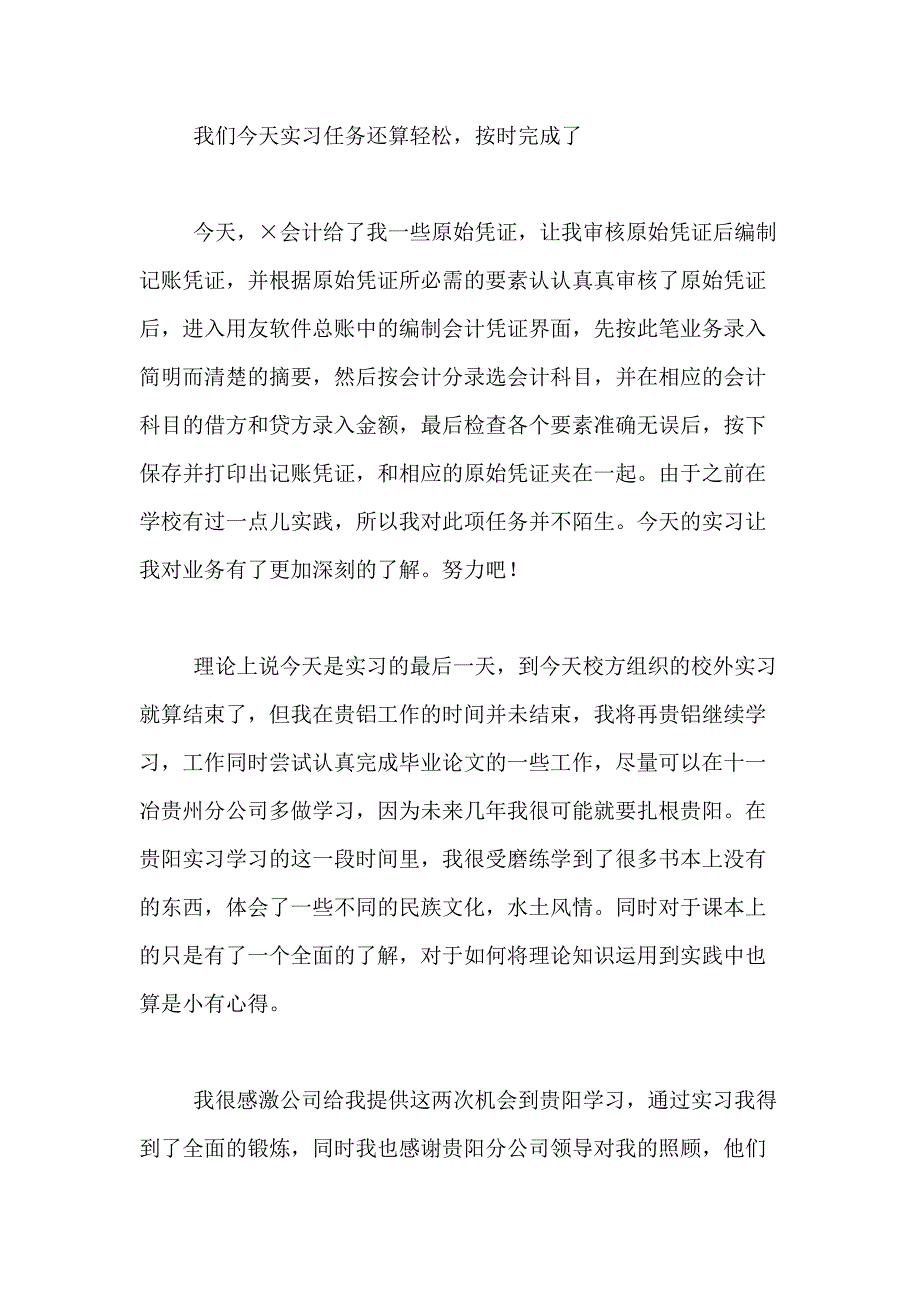 2021年关于财务管理实习日记合集10篇_第2页