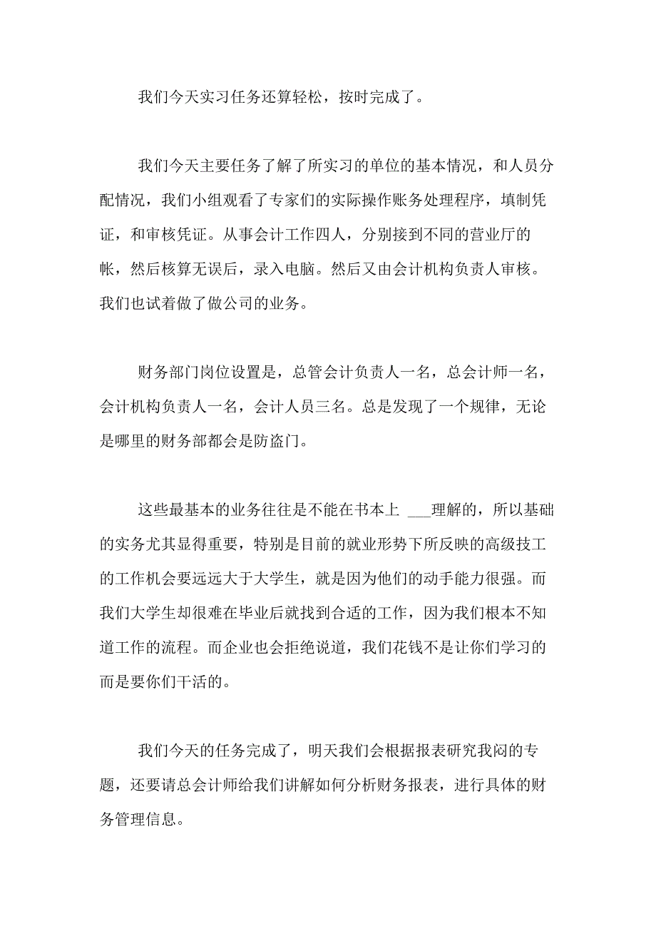 2021年关于财务管理实习日记合集10篇_第4页