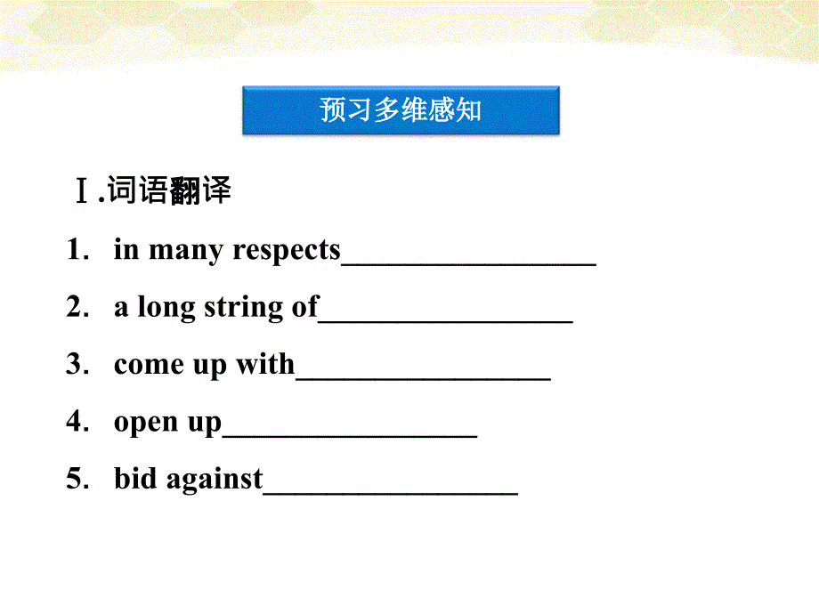 高中英语 Unit6SectionC同步精品课件 重庆大学版必修5_第3页