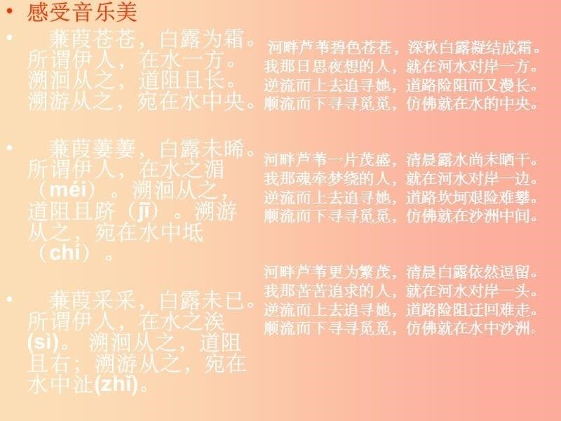 201X年九年级语文上册第三单元第11课蒹葭课件2冀教版_第5页