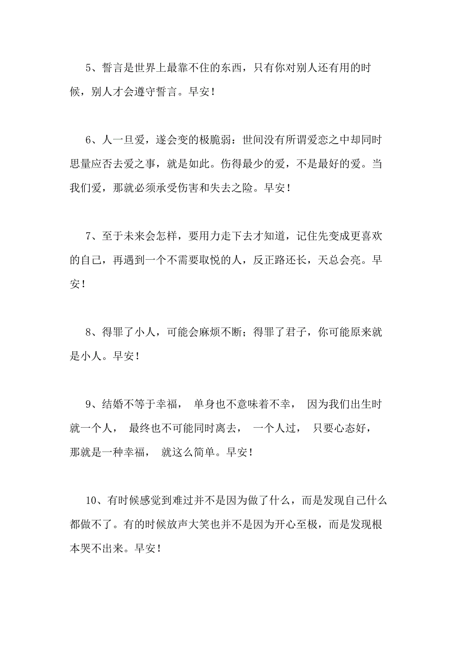 2021年经典祝好心情的早安问候语语录合集59句_第2页