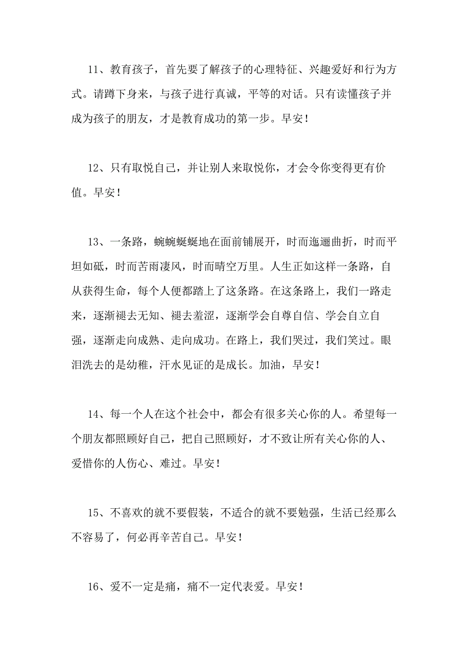 2021年经典祝好心情的早安问候语语录合集59句_第3页