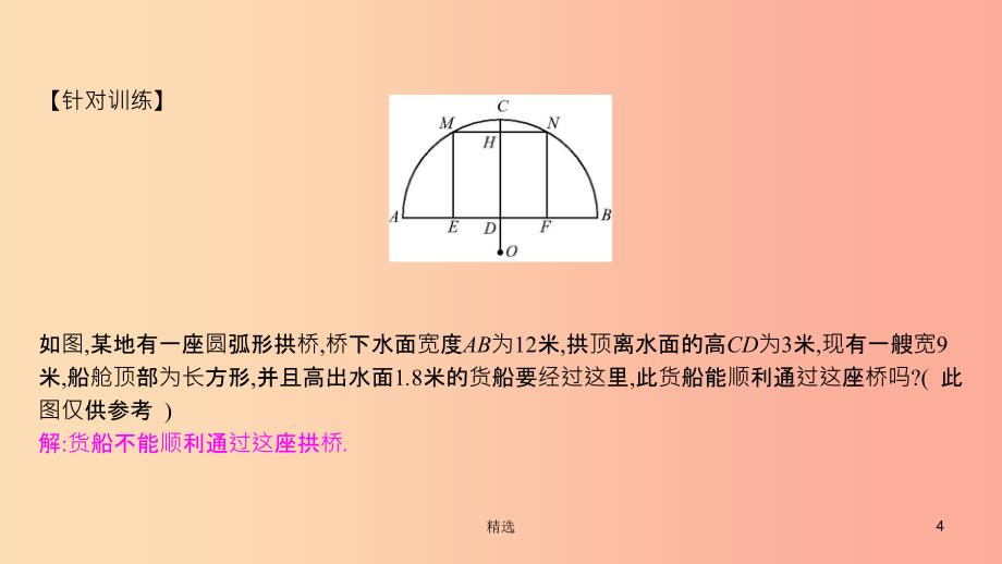 201X年秋九年级数学上册 第二十四章《圆》章末小结与提升课件 新人教版_第4页