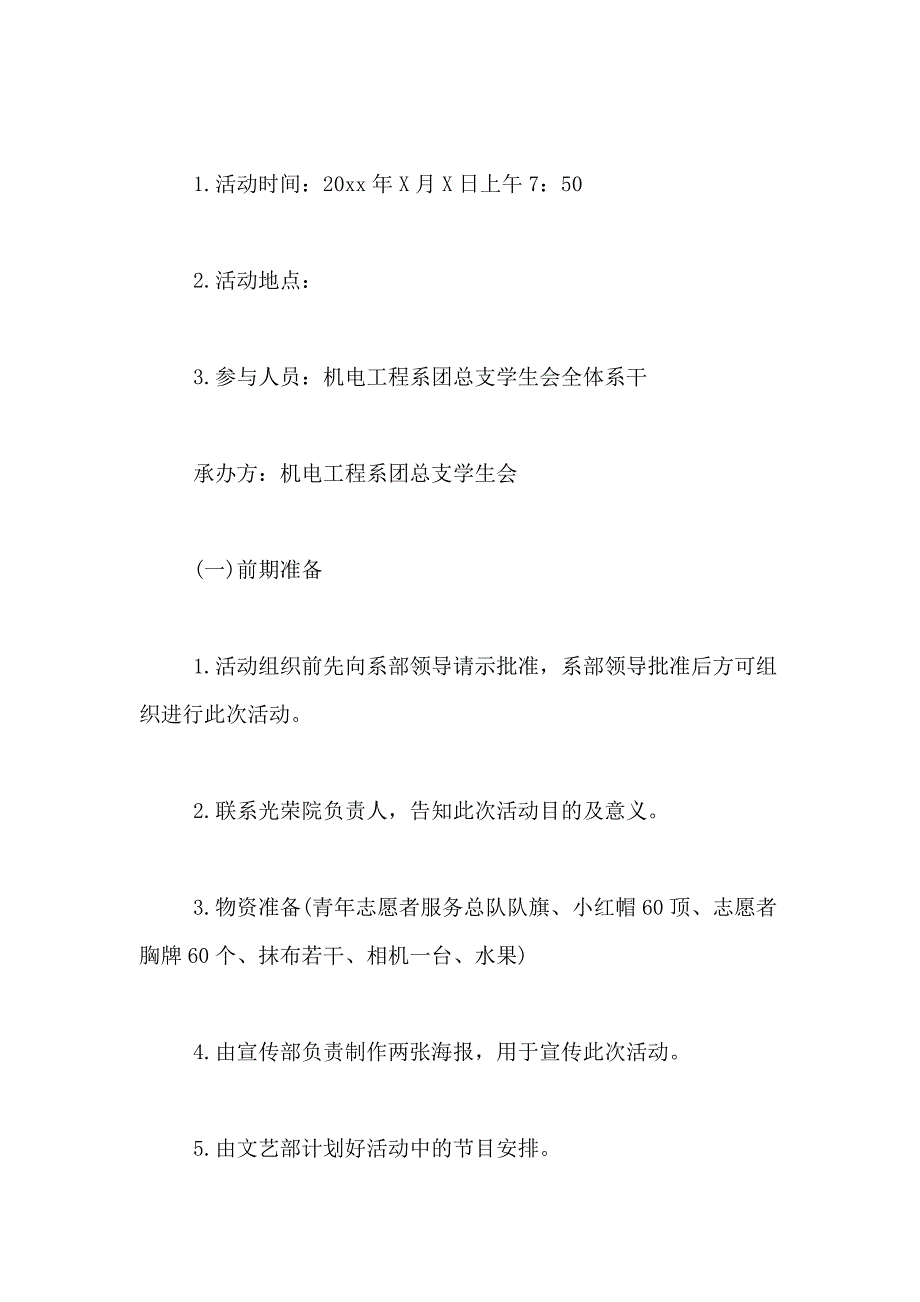 2021年【热门】重阳节活动方案合集10篇_第2页