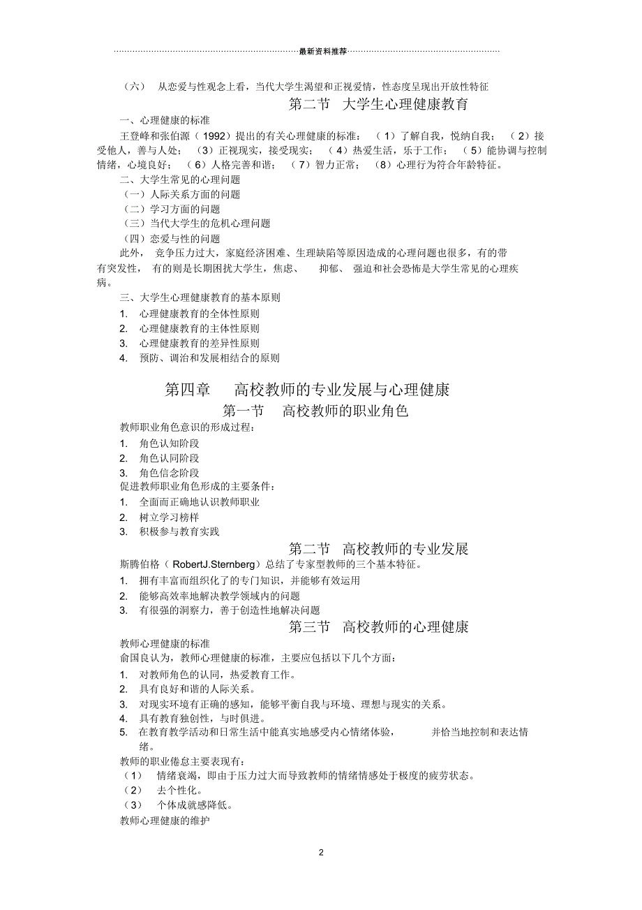 河北省高等教育心理学复习重点2016-_第2页