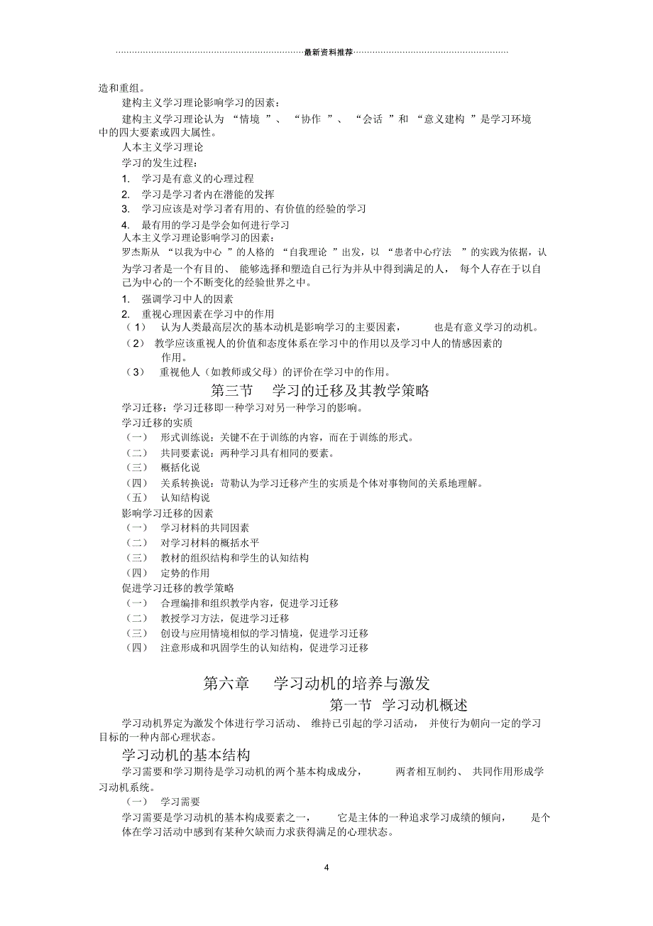 河北省高等教育心理学复习重点2016-_第4页