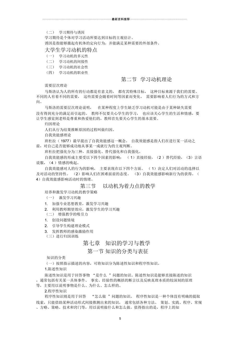 河北省高等教育心理学复习重点2016-_第5页