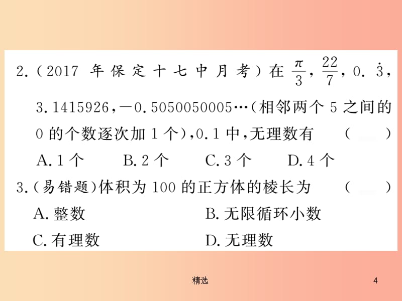 201X秋八年级数学上册第二章实数2.1认识无理数2习题课件（新版）北师大版_第4页