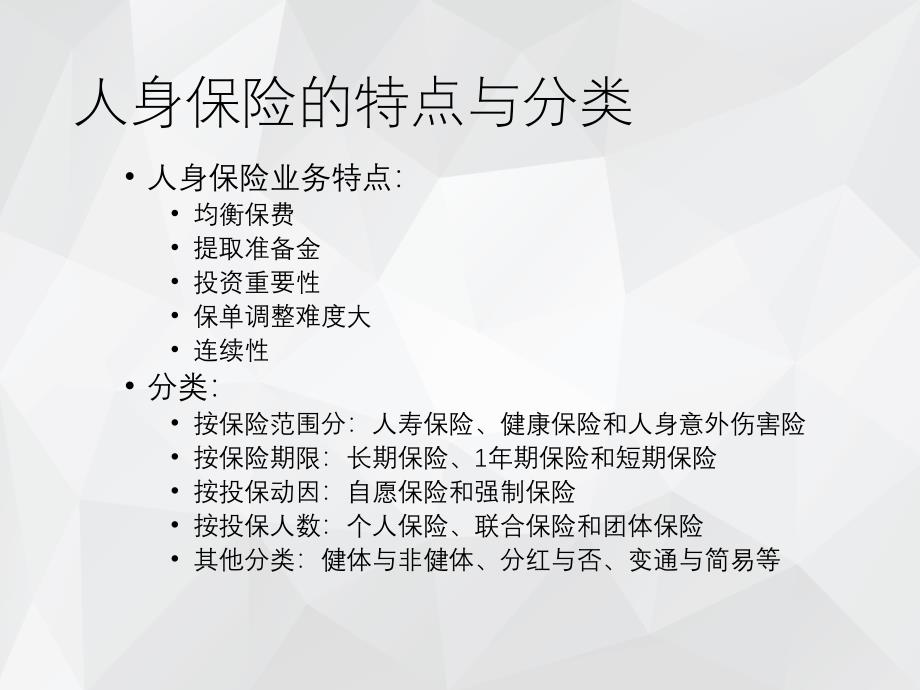 商业保险之二人身保险 .ppt_第4页