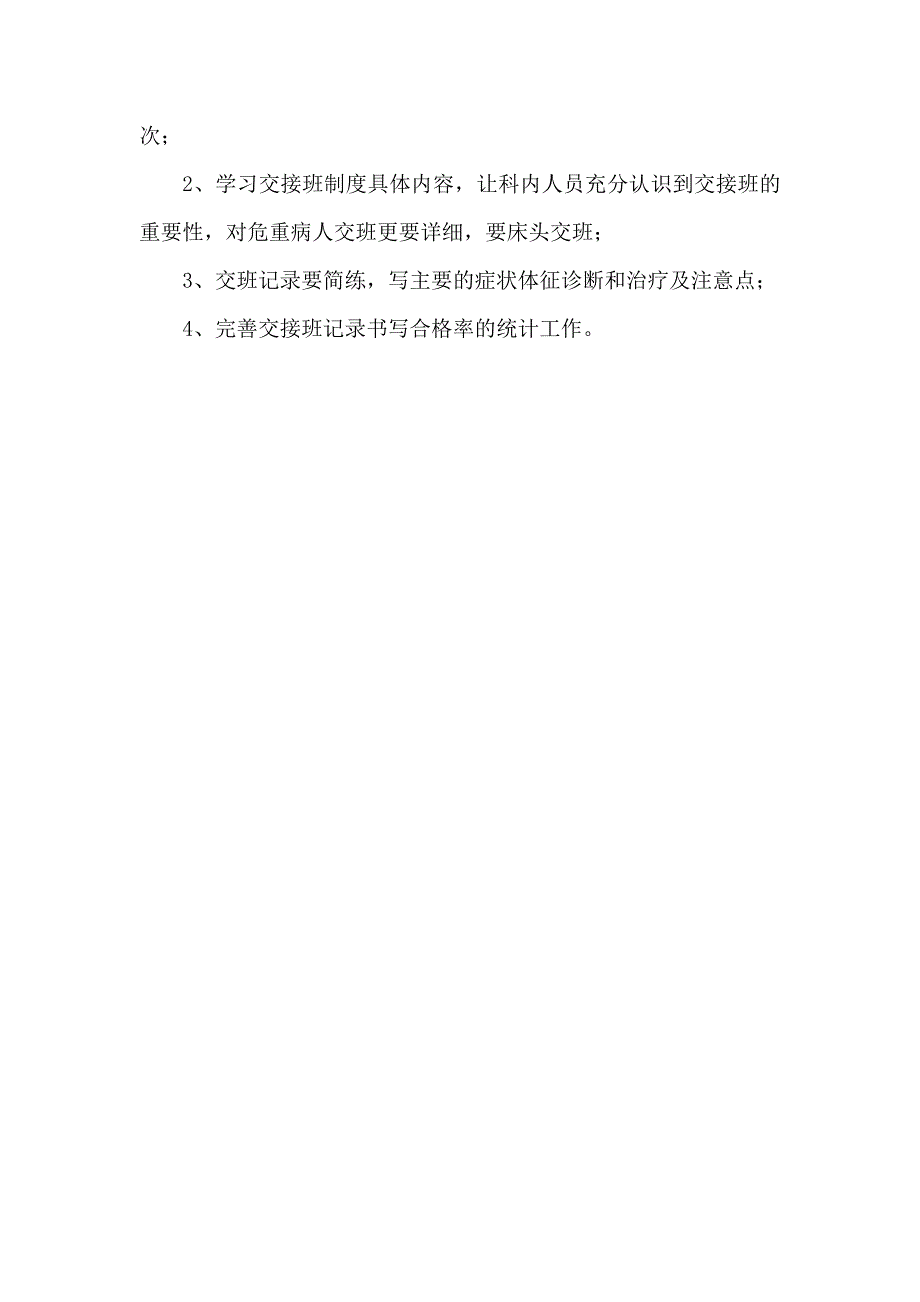 2017年科室医疗质量与安全小组活动记录_第4页