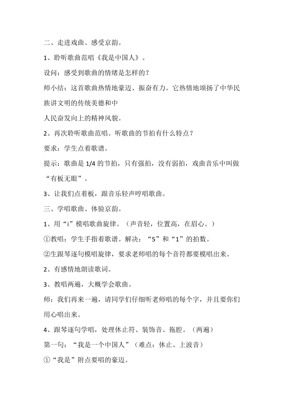 人音版五年级音乐下册（简谱）第5课《我是中国人》教学设计_第2页