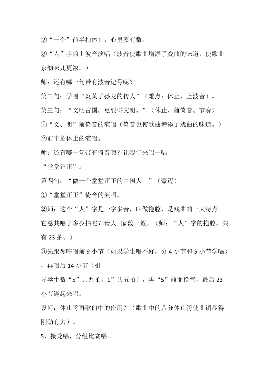 人音版五年级音乐下册（简谱）第5课《我是中国人》教学设计_第3页