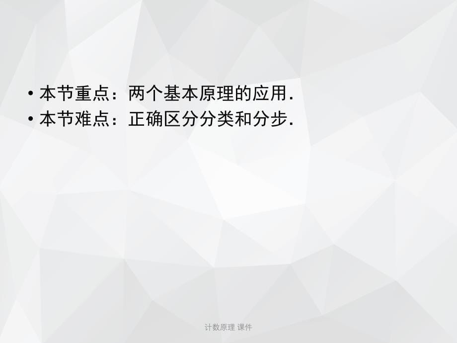 计数原理 课件.ppt_第5页