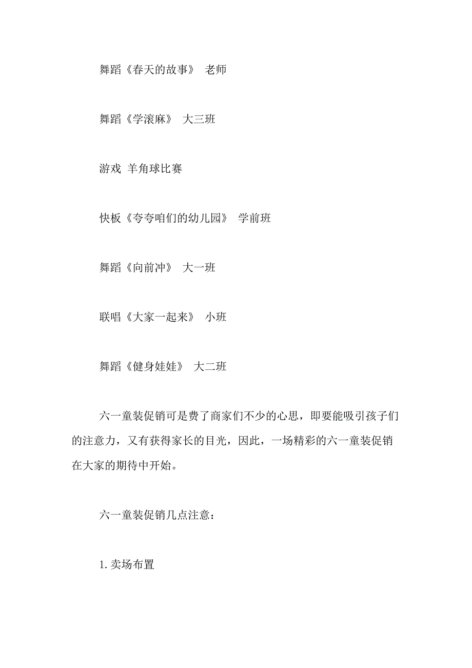 2021年六一儿童节方案合集5篇_第4页