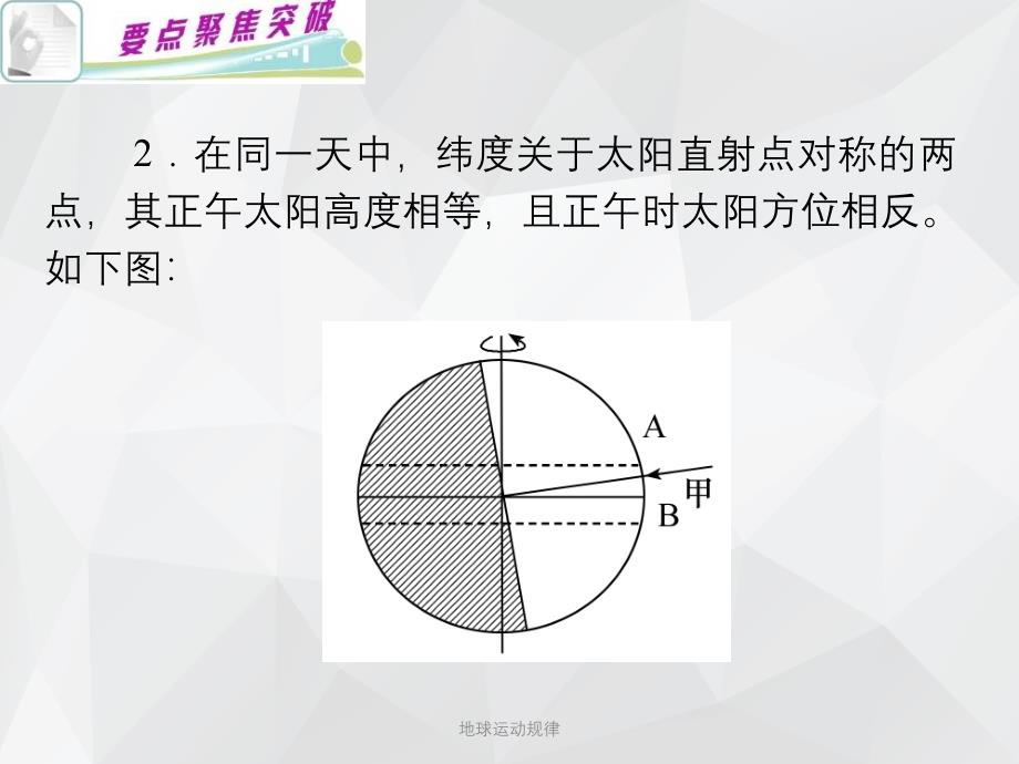 地球运动规律 .ppt_第4页