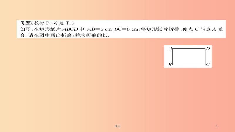 201X年秋九年级数学上册 第一章 特殊平行四边形 2 矩形性质与判定的综合应用（练习手册）课件 北师大版_第2页