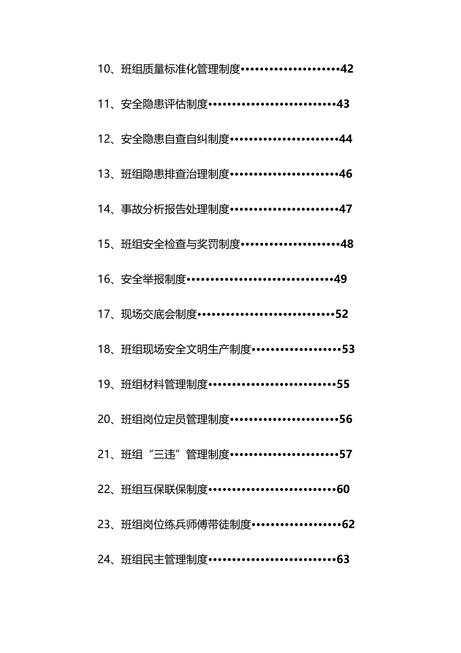 （冶金行业）三交河煤矿班组建设实施方案精编_第3页