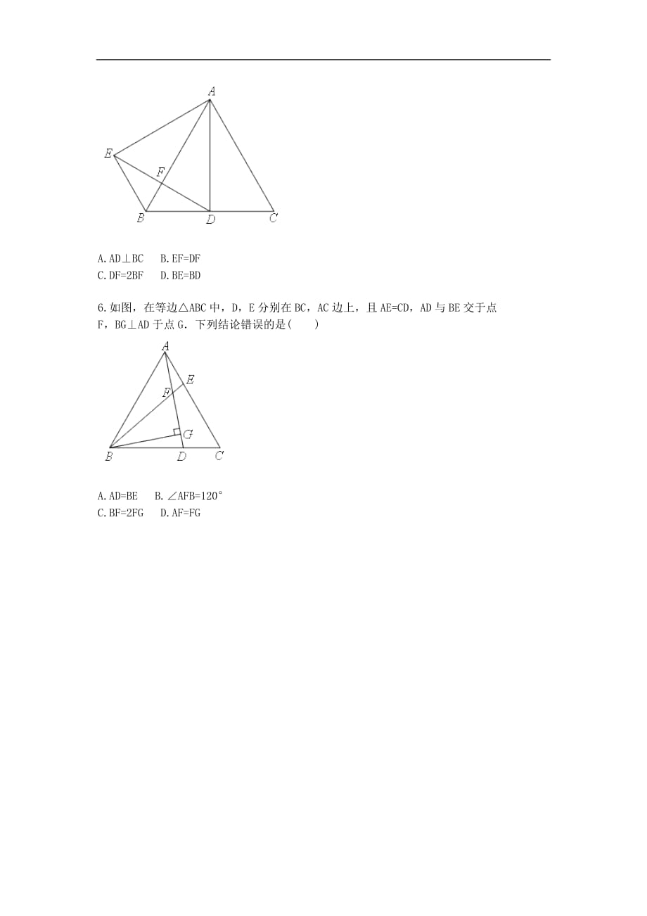 八年级数学上册综合训练特殊三角形（综合测试一）天天练（无答案）（新版）新人教版_第3页