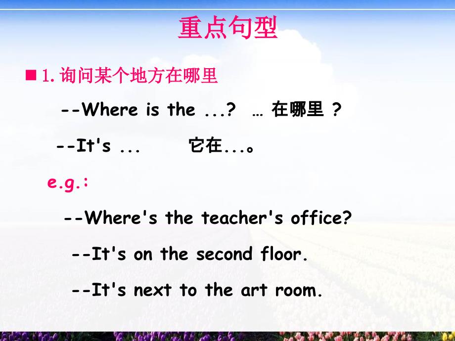 新版PEP小学英语四年级下册知识点课件_第4页