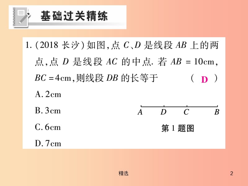 201X年秋七年级数学上册第四章基本平面图形4.2比较线段的长短练习课件（新版）北师大版_第2页