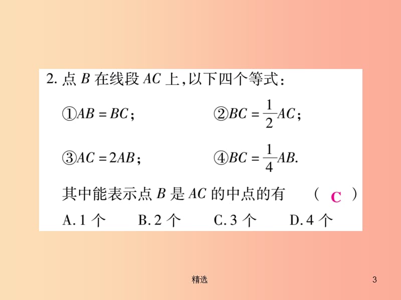 201X年秋七年级数学上册第四章基本平面图形4.2比较线段的长短练习课件（新版）北师大版_第3页