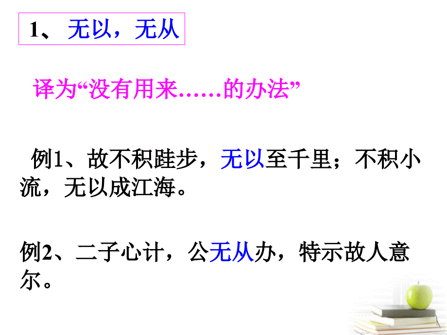 高三语文二轮复习 文言文固定句式课件_第2页