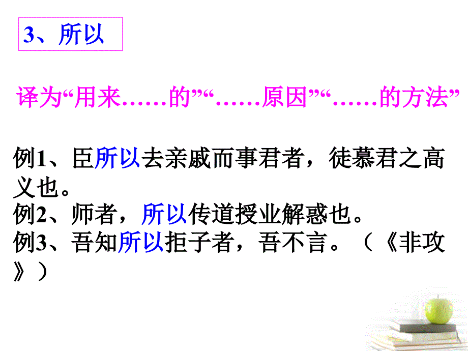 高三语文二轮复习 文言文固定句式课件_第4页