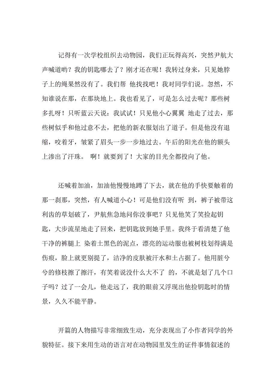 2021年【精华】我的同学小学作文500字合集九篇_第3页