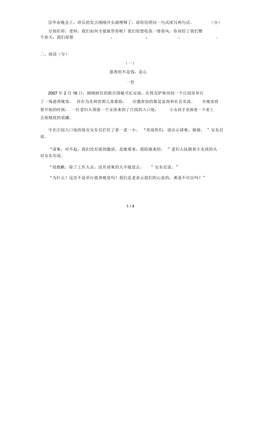 贵州省遵义市初中学业统一考试语文试卷_第2页