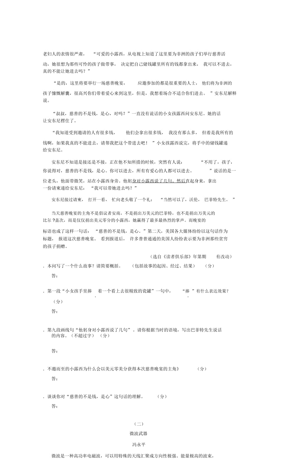 贵州省遵义市初中学业统一考试语文试卷_第3页