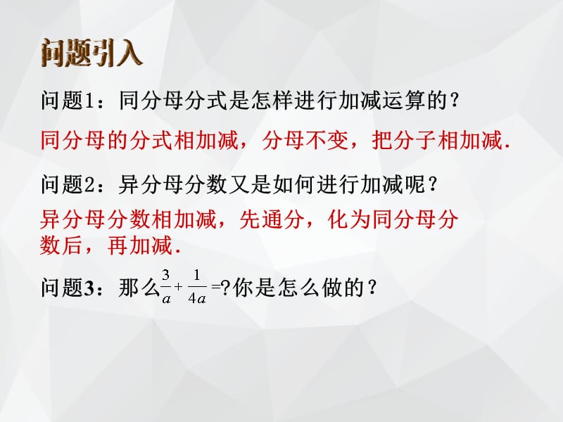 分式的加减 .ppt_第2页