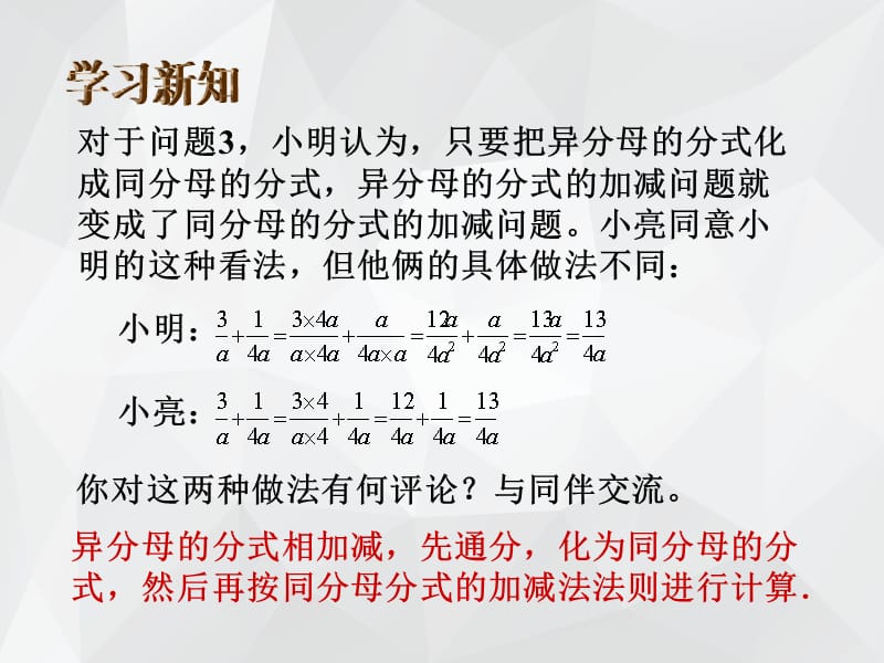 分式的加减 .ppt_第3页