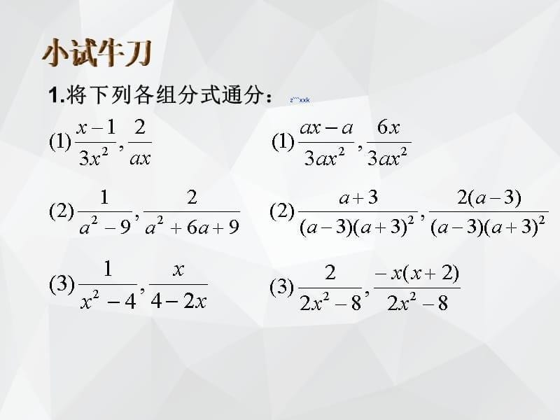 分式的加减 .ppt_第5页