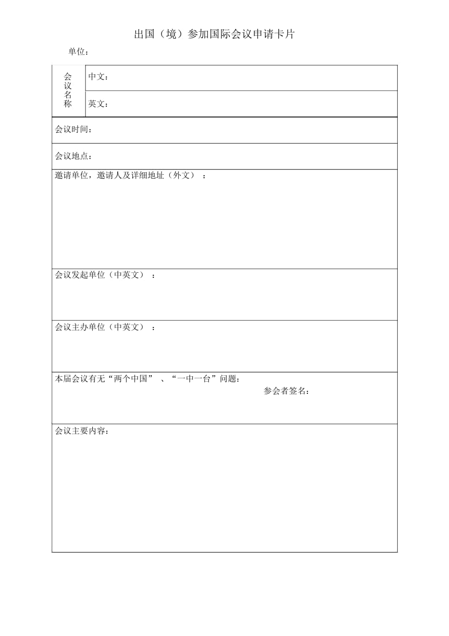 北京理工大学学生因公出国申请表_第3页