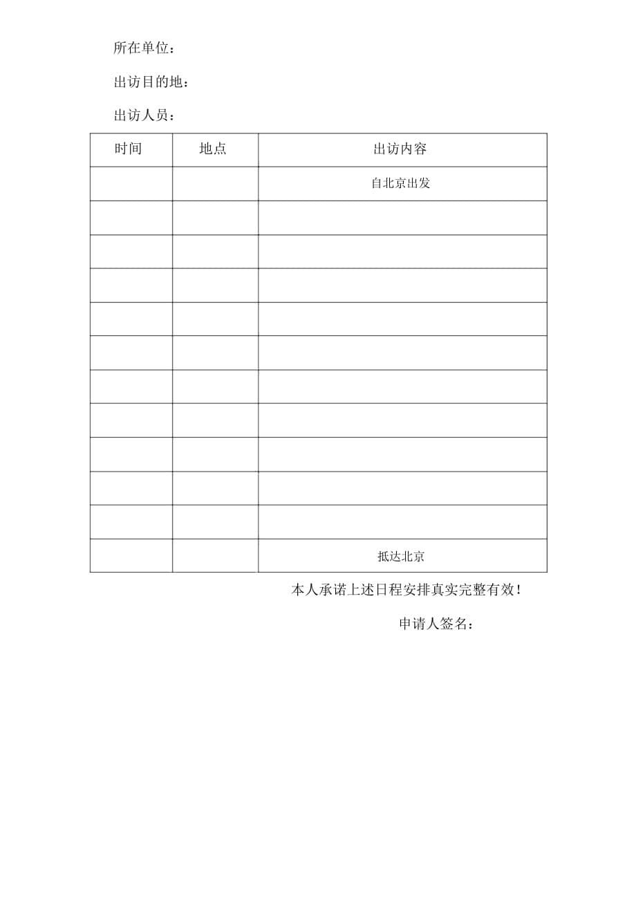 北京理工大学学生因公出国申请表_第5页