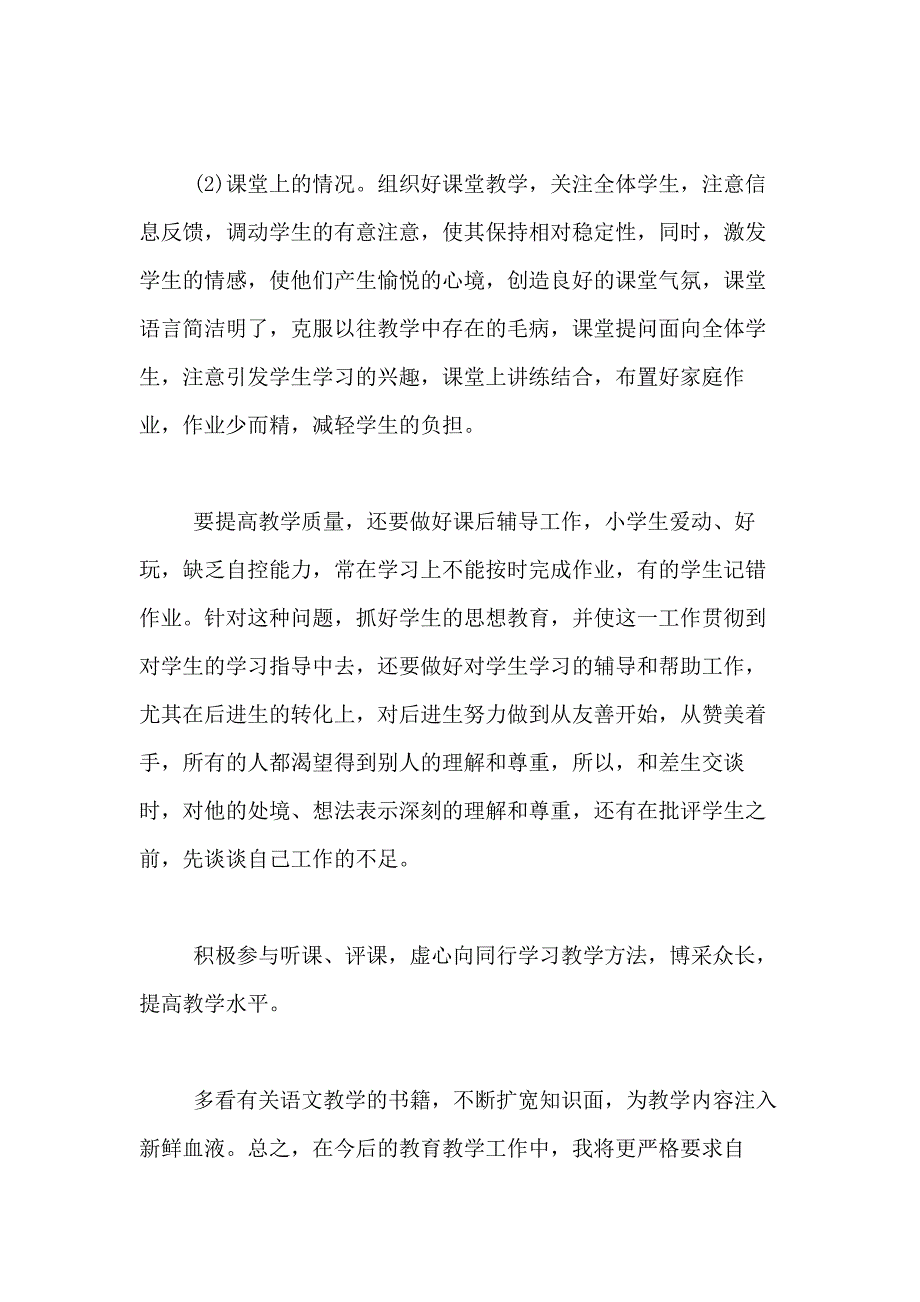 2021年初中教师工作计划合集六篇_第2页