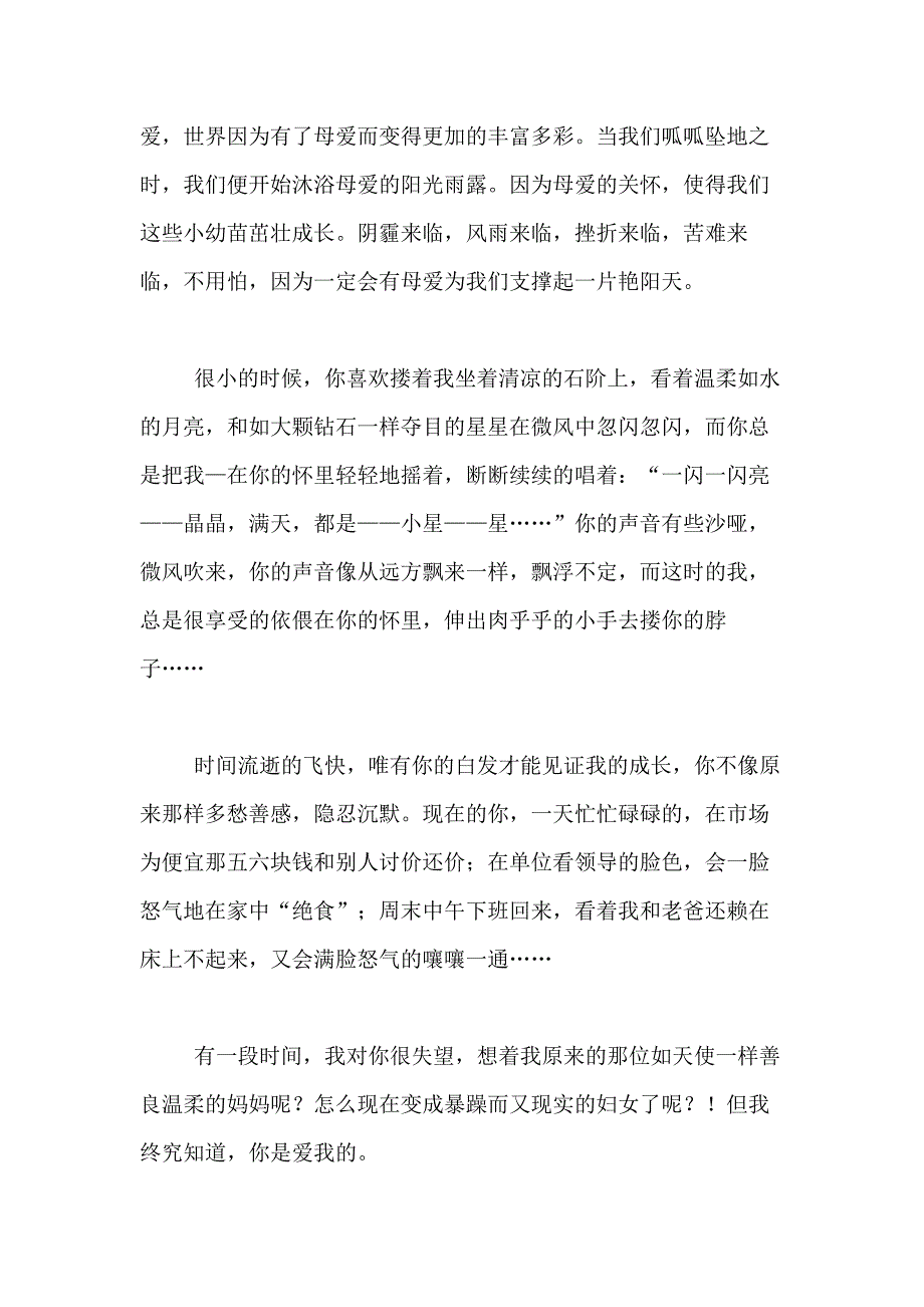 2021年关于母亲节感恩作文800字合集10篇_第3页