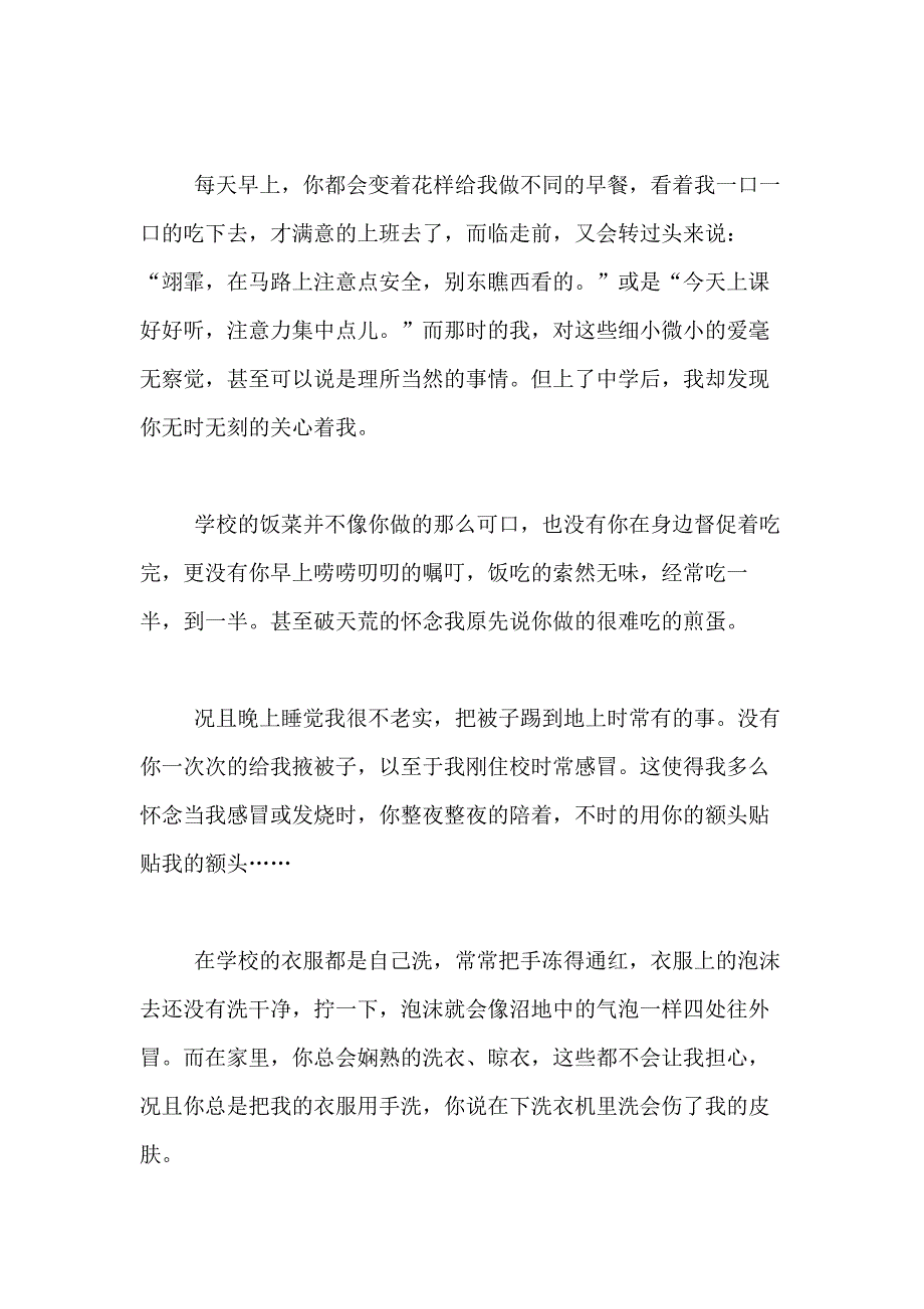 2021年关于母亲节感恩作文800字合集10篇_第4页