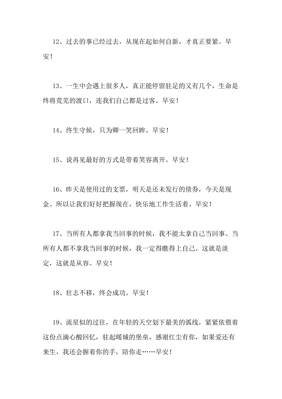 【必备】2020年早安共勉句子朋友圈合集68句_第3页