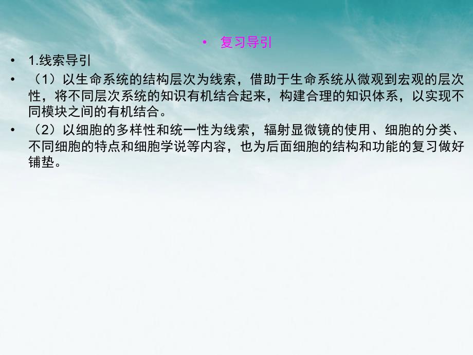 高中生物第一轮复习 走进细胞课件_第4页