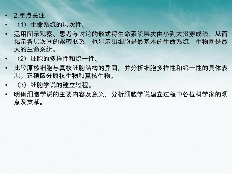 高中生物第一轮复习 走进细胞课件_第5页