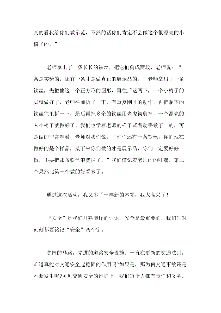 2021年精选实践日记合集9篇_第2页