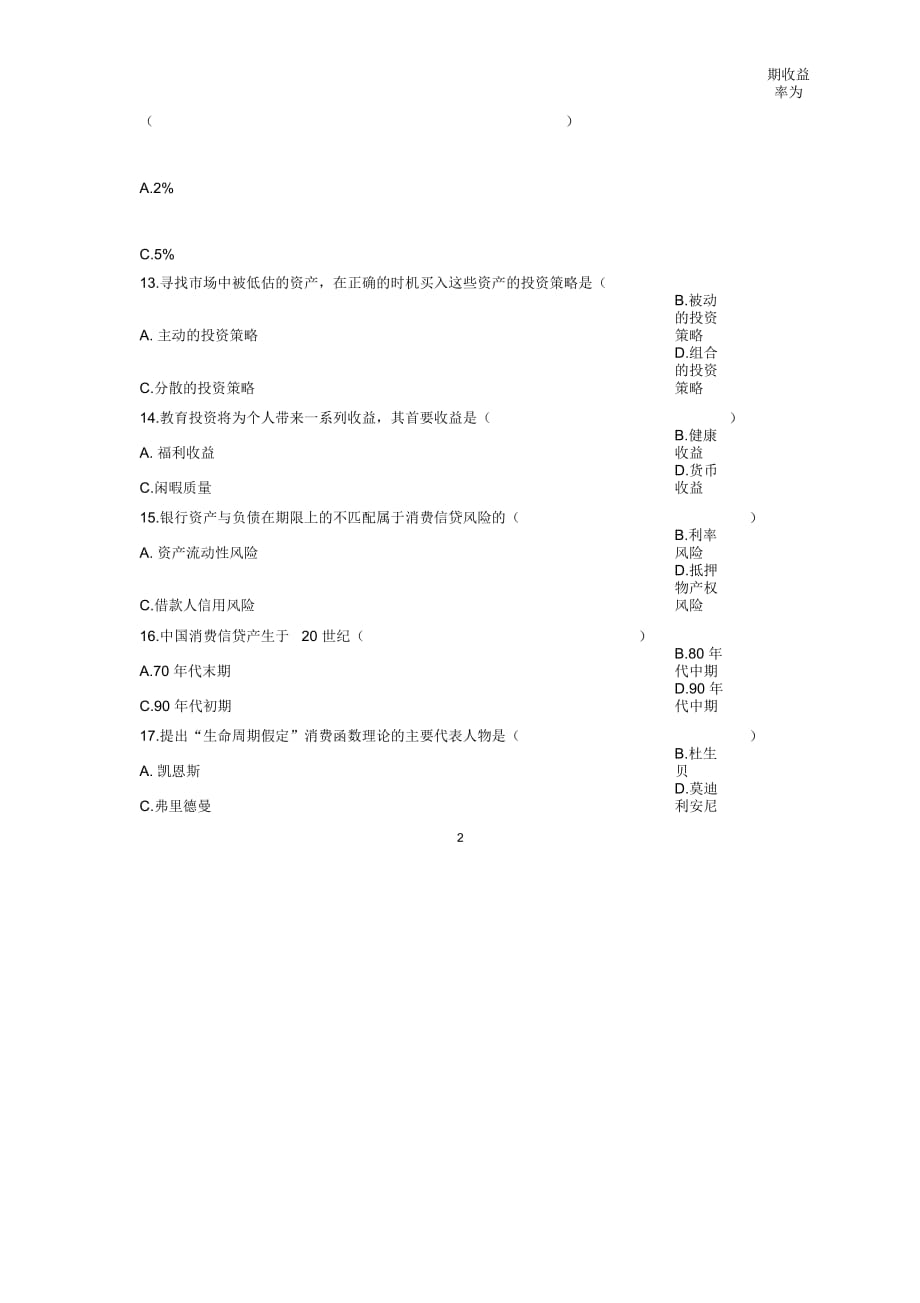 7月全国自考消费经济学试题及答案解析真题_第4页