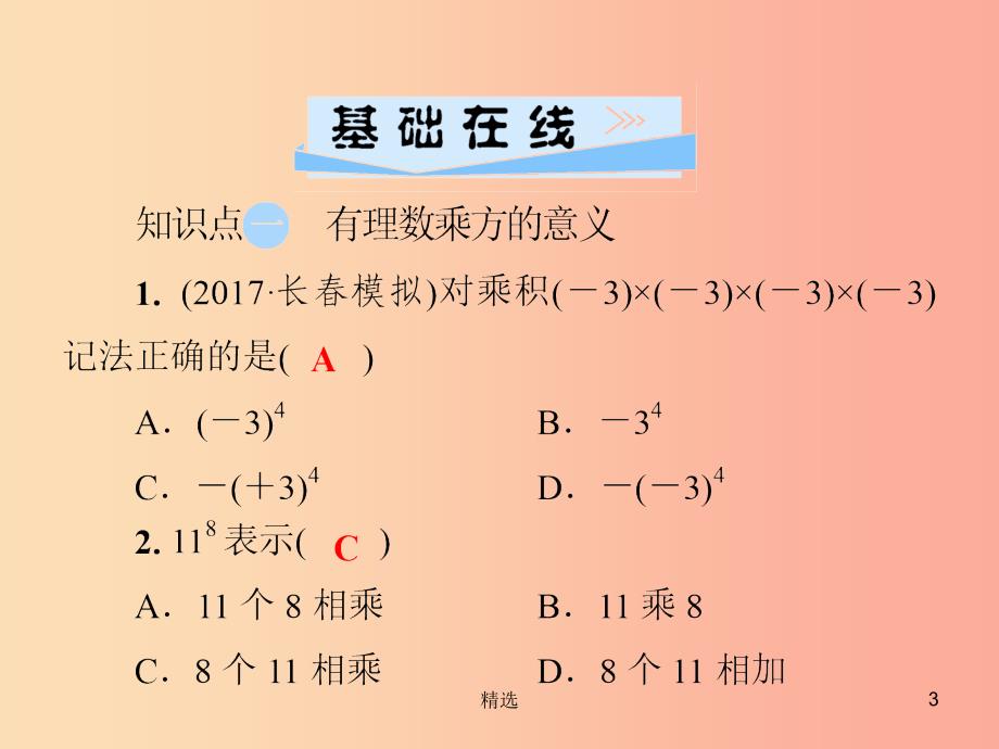 201X年秋七年级数学上册 第1章 有理数 1.6 有理数的乘方 第1课时 乘方课件（新版）湘教版_第3页