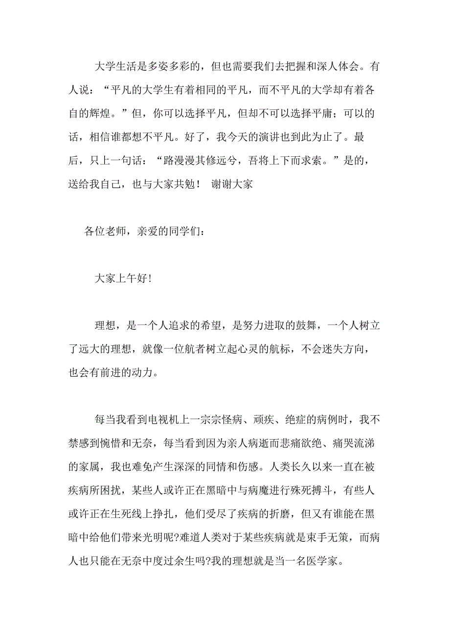 2021年实用的大学生励志演讲稿模板合集5篇_第4页