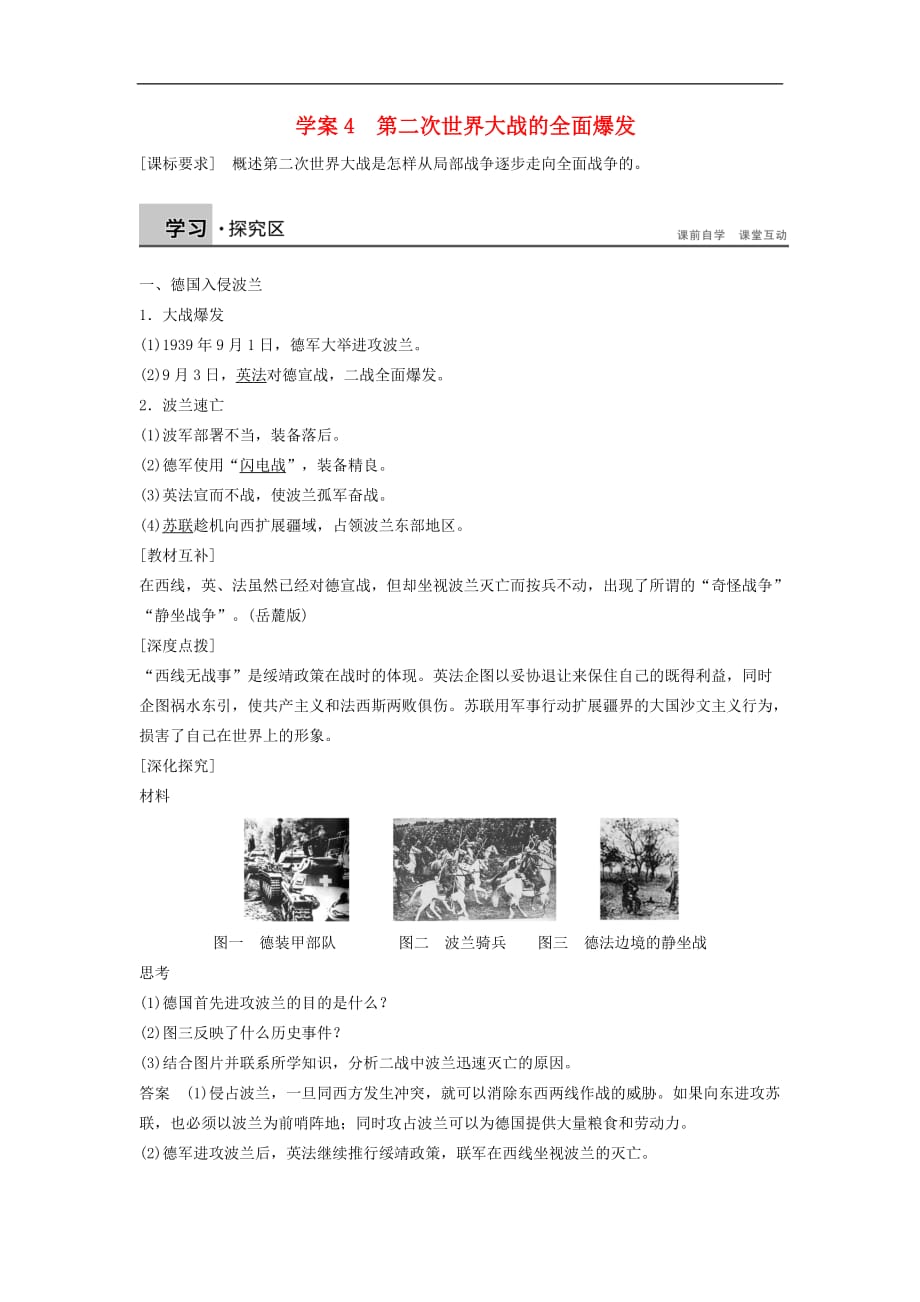 高中历史第三单元第二次世界大战课时4第二次世界大战的全面爆发学案新人教选修3_第1页