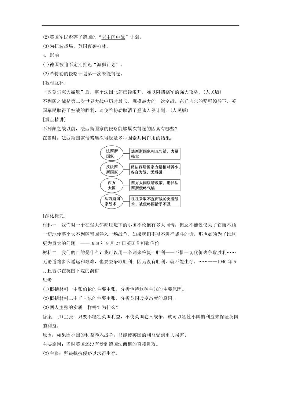 高中历史第三单元第二次世界大战课时4第二次世界大战的全面爆发学案新人教选修3_第3页