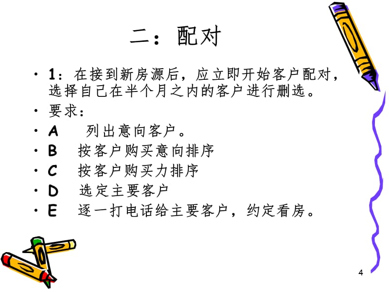 二手房业务操作流程PPT_第4页